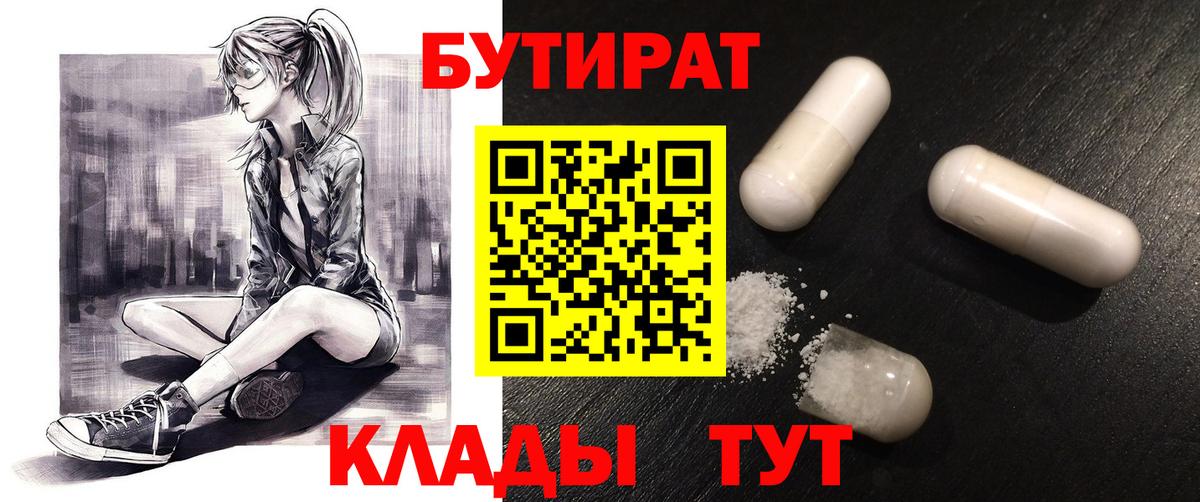 БУТИРАТ 99% Рязань