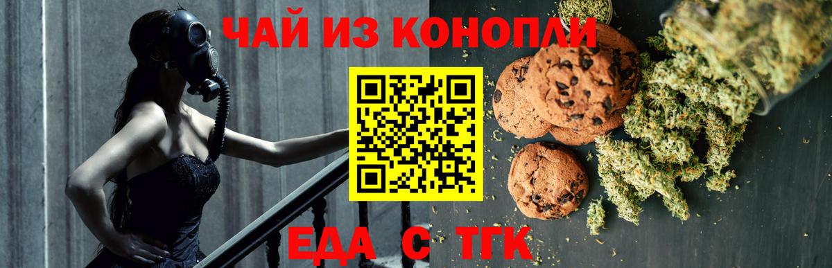 Рязань  Печенье с ТГК марихуана  Вход с VPN 