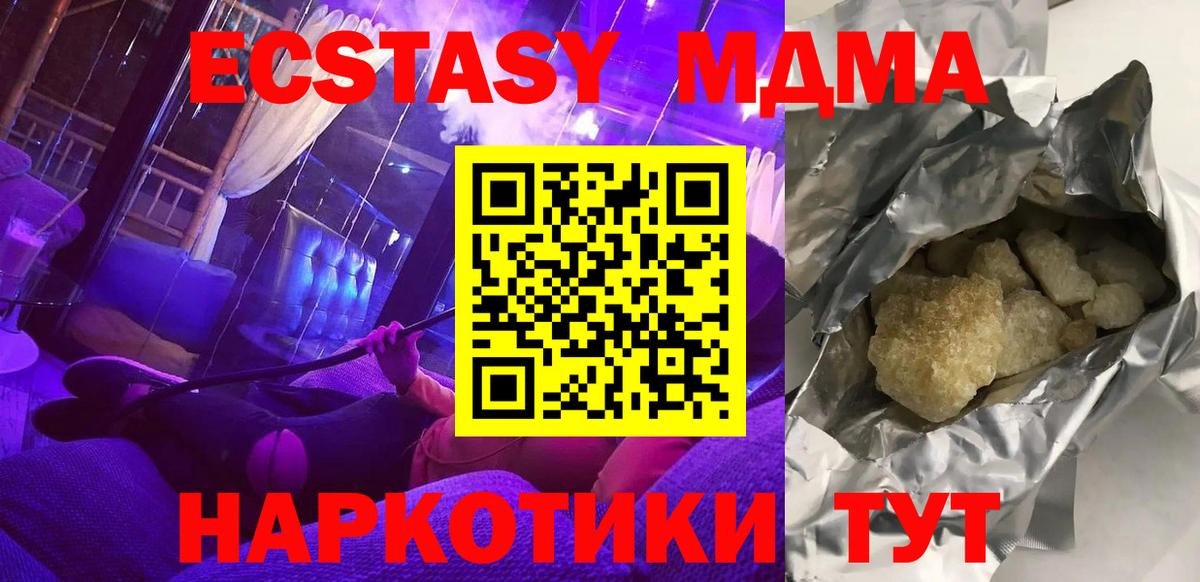 МДМА кристаллы Рязань