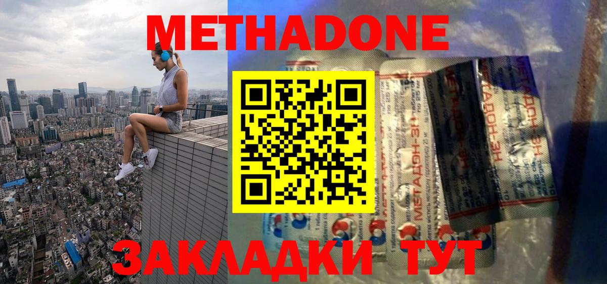 МЕТАДОН methadone  Вход с VPN  Рязань 