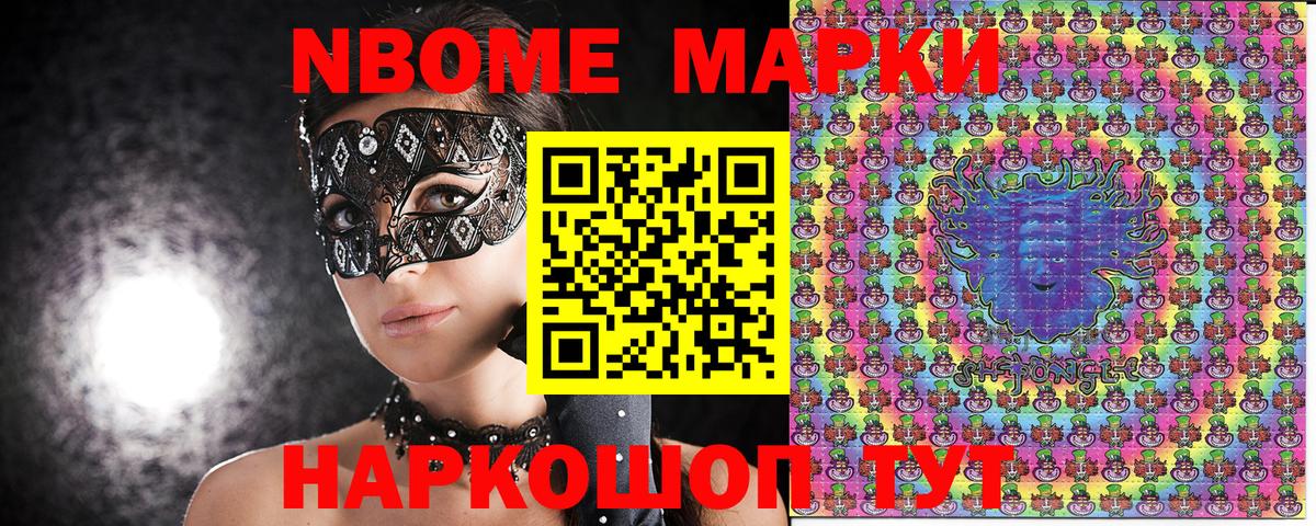 Марки N-bome 1,8мг Рязань